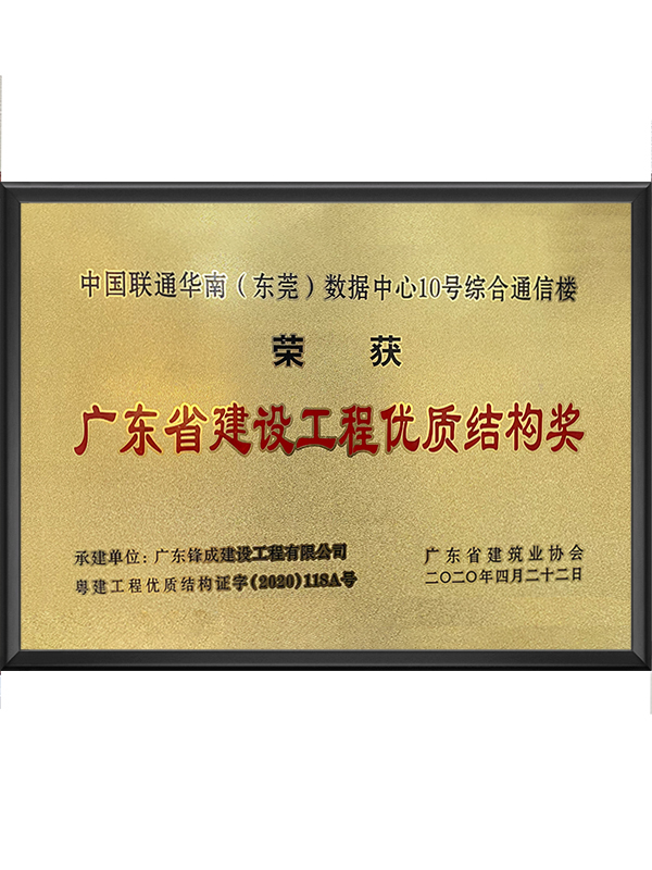 江苏省建设工程优质结构奖