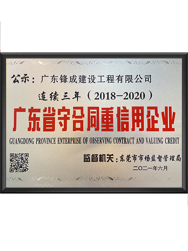江苏省守合同重信用企业
