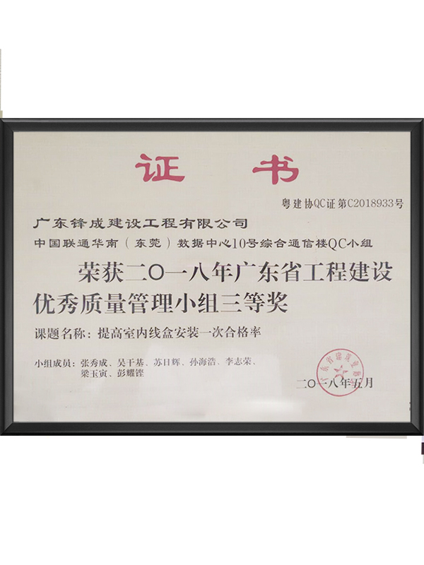 荣获2018年江苏省工程建设优秀质量管理小组三等奖