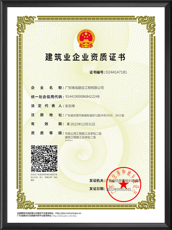 建筑业企业资质证书