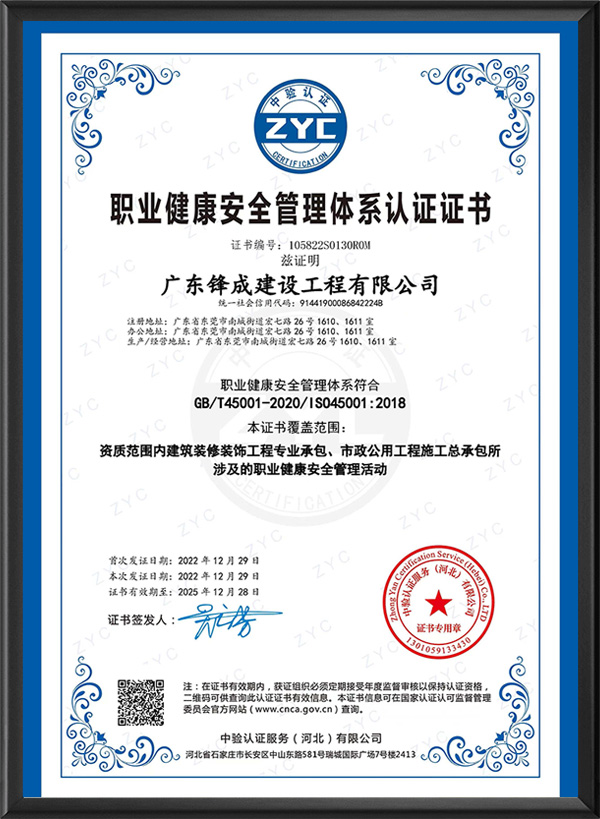 职业健康安全管理体系